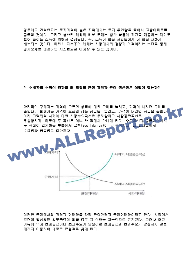 기초미시경제론[3].hwp